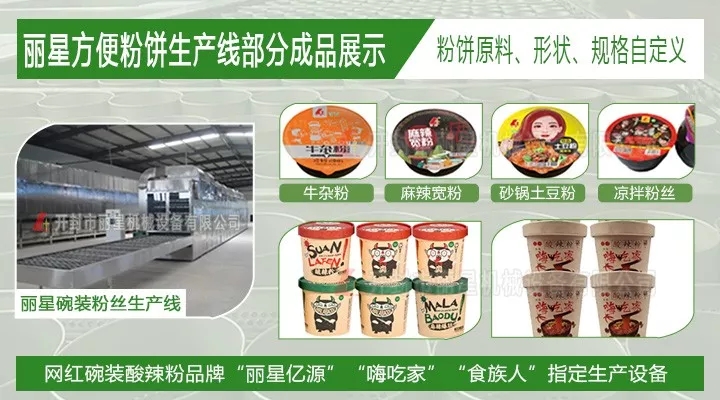 酸辣粉成品展示 酸辣粉成品展示
