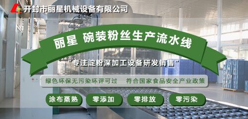碗装酸辣粉设备 碗装酸辣粉设备