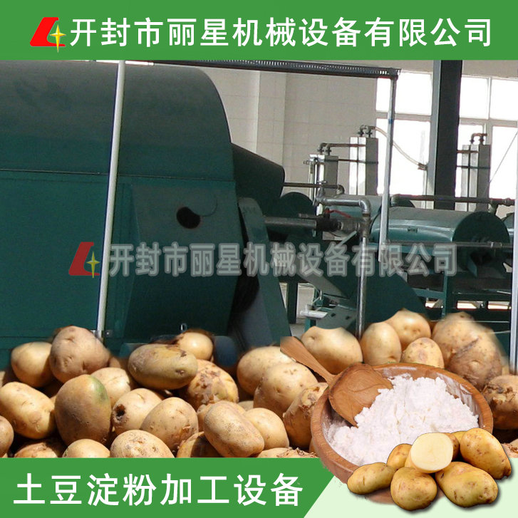 土豆淀粉加工设备